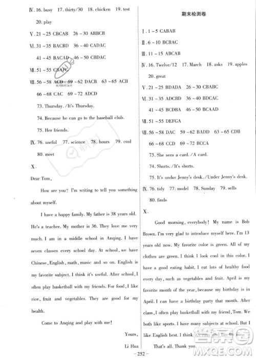 安徽师范大学出版社2023年秋课时A计划七年级英语上册人教版安徽专版答案
