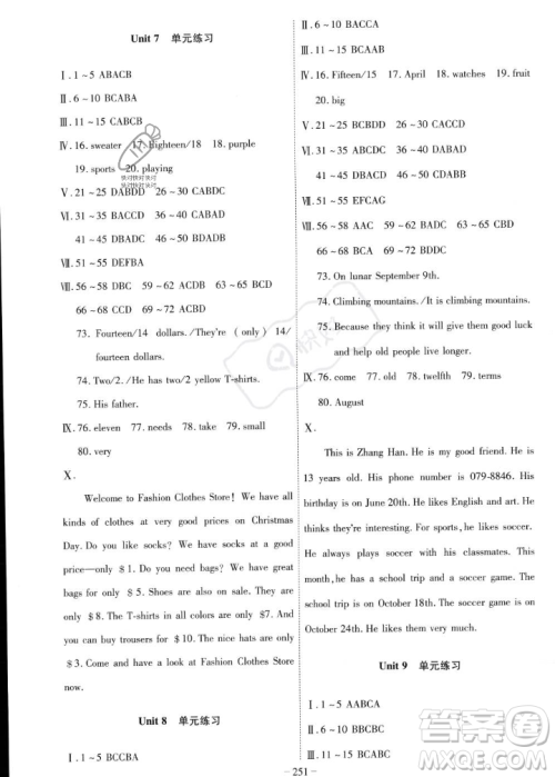 安徽师范大学出版社2023年秋课时A计划七年级英语上册人教版安徽专版答案