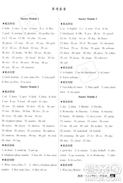 安徽师范大学出版社2023年秋课时A计划七年级英语上册外研版安徽专版答案