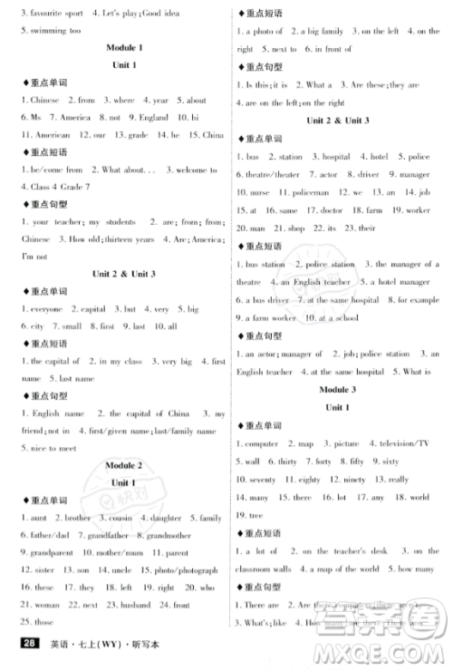 安徽师范大学出版社2023年秋课时A计划七年级英语上册外研版安徽专版答案