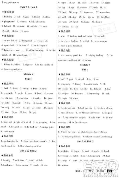 安徽师范大学出版社2023年秋课时A计划七年级英语上册外研版安徽专版答案