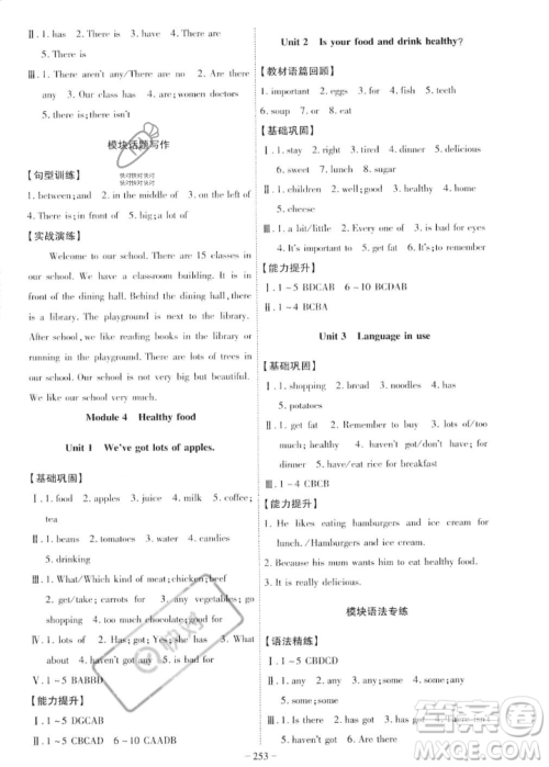 安徽师范大学出版社2023年秋课时A计划七年级英语上册外研版安徽专版答案