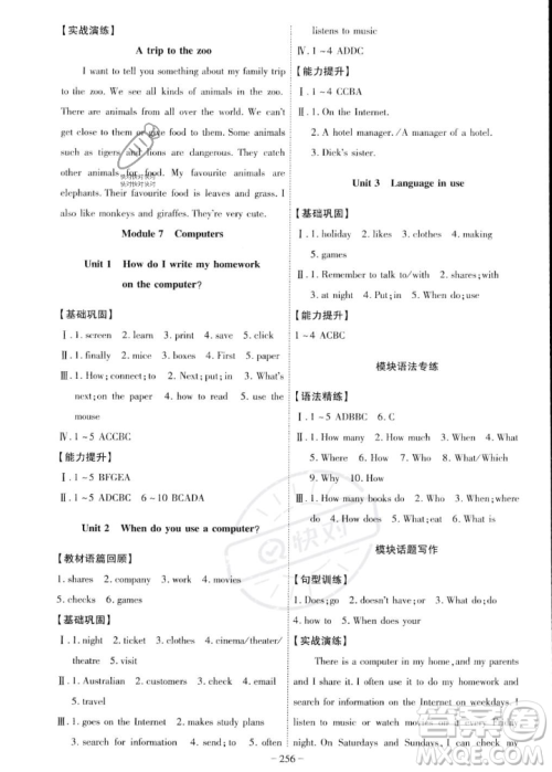 安徽师范大学出版社2023年秋课时A计划七年级英语上册外研版安徽专版答案