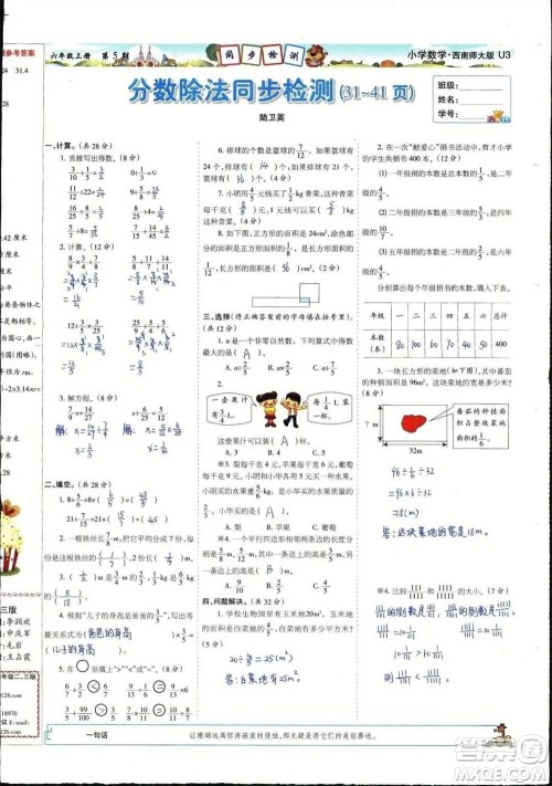 2023年秋少年智力开发报六年级数学上册西南师大版第5-8期答案