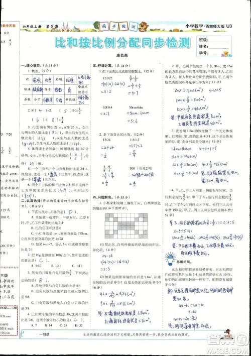 2023年秋少年智力开发报六年级数学上册西南师大版第5-8期答案