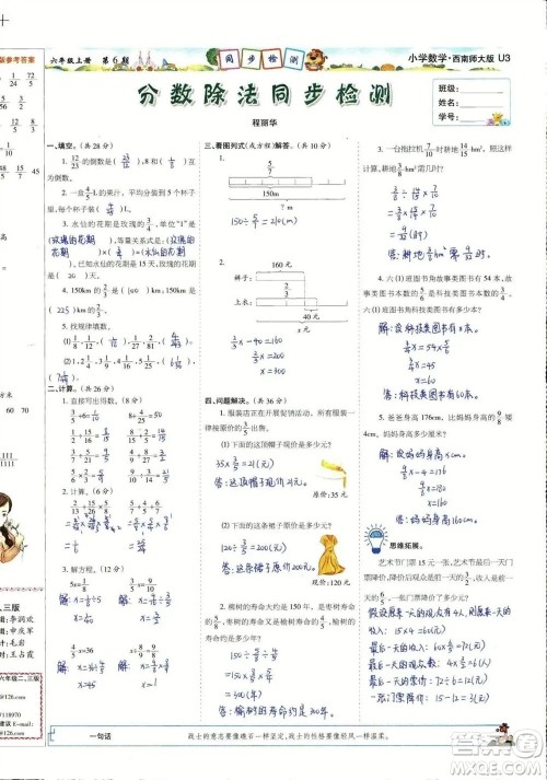 2023年秋少年智力开发报六年级数学上册西南师大版第5-8期答案