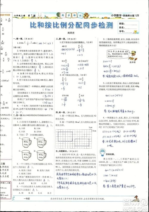 2023年秋少年智力开发报六年级数学上册西南师大版第5-8期答案