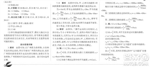 学习方法报2023-2024学年八年级物理上册人教广东版①-③期小报参考答案