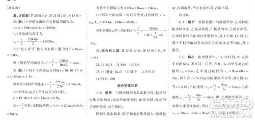 学习方法报2023-2024学年八年级物理上册人教广东版①-③期小报参考答案