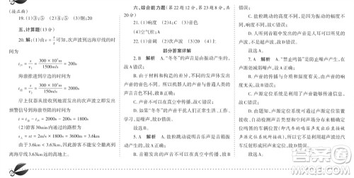 学习方法报2023-2024学年八年级物理上册人教广东版①-③期小报参考答案