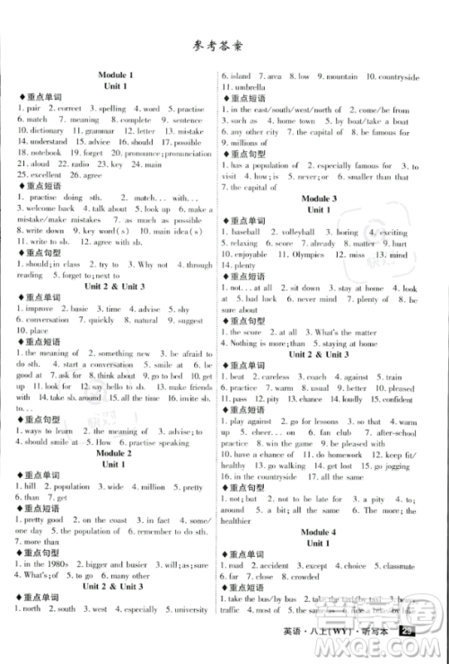 安徽师范大学出版社2023年秋课时A计划八年级英语上册外研版安徽专版答案 安徽师范大学出版社2023年秋课时A计划八年级英语上册外研版安徽专版答案