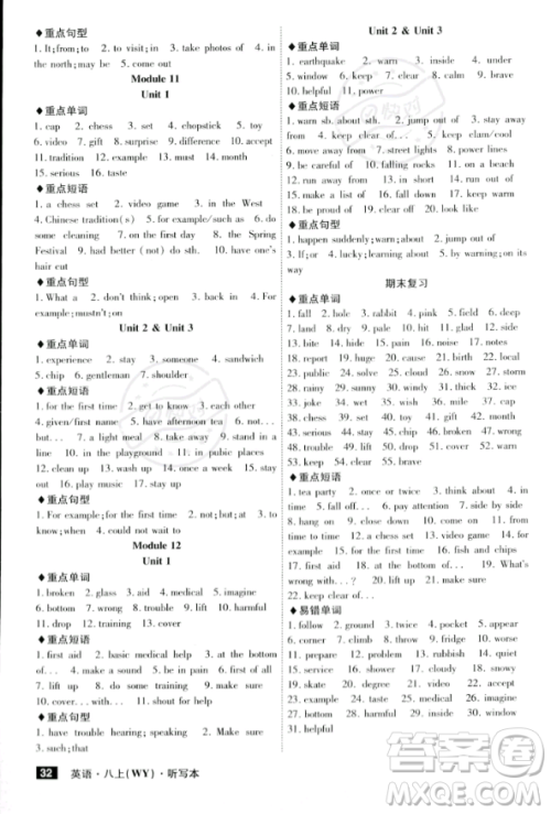 安徽师范大学出版社2023年秋课时A计划八年级英语上册外研版安徽专版答案 安徽师范大学出版社2023年秋课时A计划八年级英语上册外研版安徽专版答案