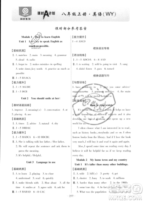 安徽师范大学出版社2023年秋课时A计划八年级英语上册外研版安徽专版答案 安徽师范大学出版社2023年秋课时A计划八年级英语上册外研版安徽专版答案