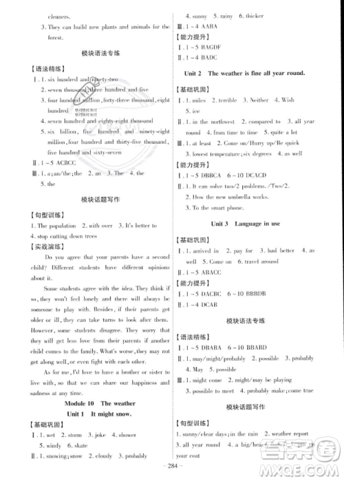 安徽师范大学出版社2023年秋课时A计划八年级英语上册外研版安徽专版答案 安徽师范大学出版社2023年秋课时A计划八年级英语上册外研版安徽专版答案