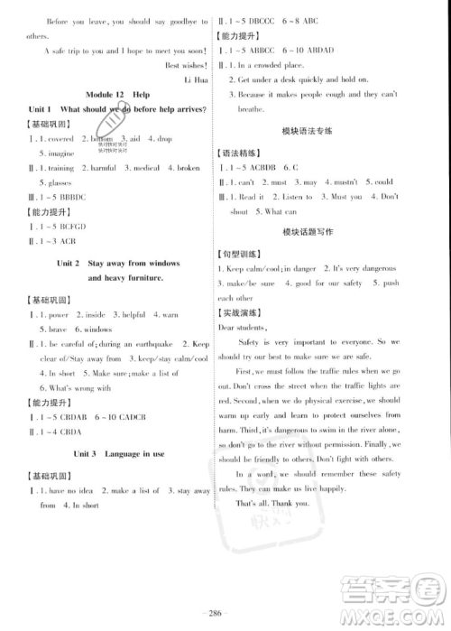 安徽师范大学出版社2023年秋课时A计划八年级英语上册外研版安徽专版答案