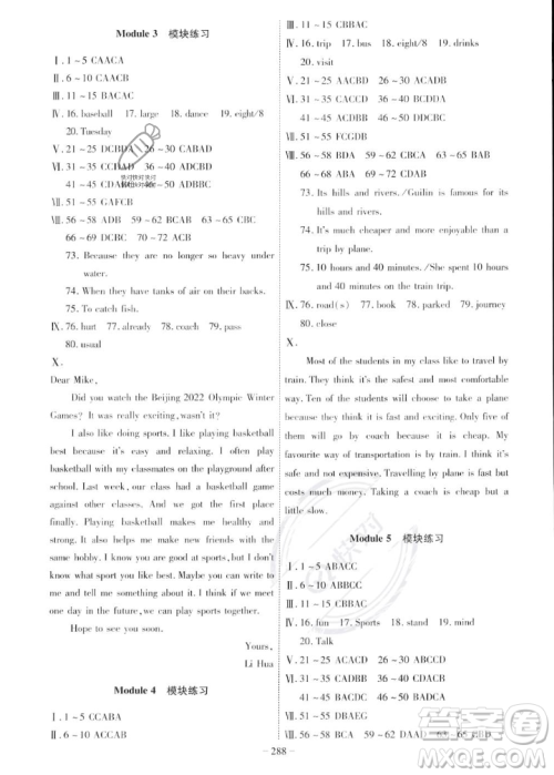 安徽师范大学出版社2023年秋课时A计划八年级英语上册外研版安徽专版答案 安徽师范大学出版社2023年秋课时A计划八年级英语上册外研版安徽专版答案