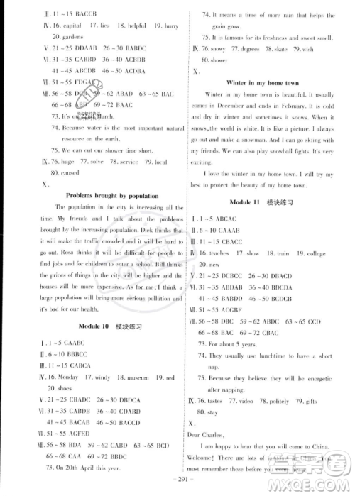 安徽师范大学出版社2023年秋课时A计划八年级英语上册外研版安徽专版答案