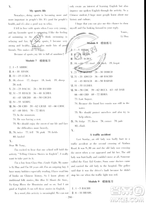 安徽师范大学出版社2023年秋课时A计划八年级英语上册外研版安徽专版答案 安徽师范大学出版社2023年秋课时A计划八年级英语上册外研版安徽专版答案