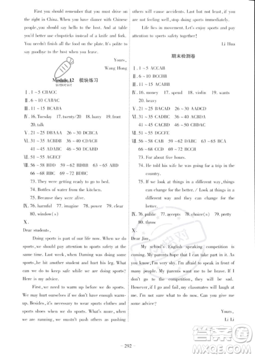 安徽师范大学出版社2023年秋课时A计划八年级英语上册外研版安徽专版答案