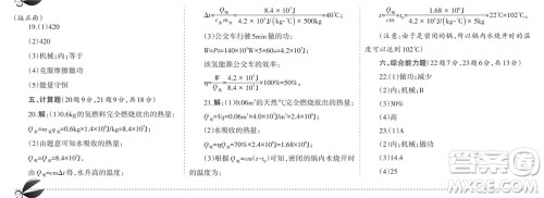 学习方法报2023-2024学年九年级物理上册人教广东版①-④期小报参考答案