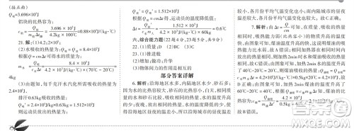 学习方法报2023-2024学年九年级物理上册人教广东版①-④期小报参考答案