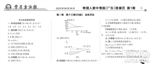 学习方法报2023-2024学年九年级物理上册人教广东版①-④期小报参考答案 学习方法报2023-2024学年九年级物理上册人教广东版①-④期小报参考答案