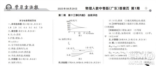 学习方法报2023-2024学年九年级物理上册人教广东版①-④期小报参考答案