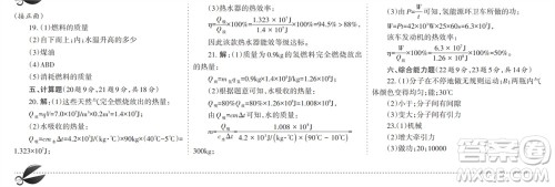 学习方法报2023-2024学年九年级物理上册人教广东版①-④期小报参考答案