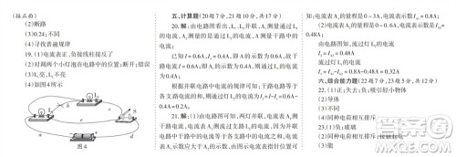 学习方法报2023-2024学年九年级物理上册人教广东版①-④期小报参考答案