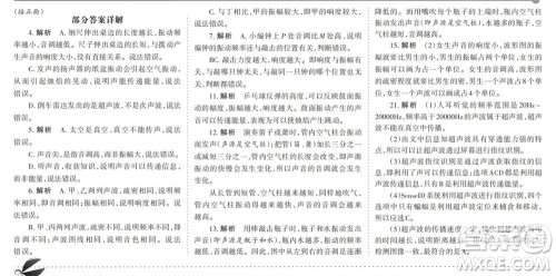 学习方法报2023-2024学年八年级物理上册粤沪广东版①-③期小报参考答案 学习方法报2023-2024学年八年级物理上册粤沪广东版①-③期小报参考答案