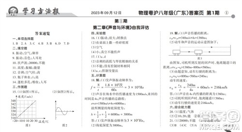 学习方法报2023-2024学年八年级物理上册粤沪广东版①-③期小报参考答案 学习方法报2023-2024学年八年级物理上册粤沪广东版①-③期小报参考答案