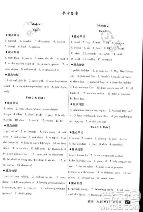 安徽师范大学出版社2023年秋课时A计划九年级英语上册外研版安徽专版答案 安徽师范大学出版社2023年秋课时A计划九年级英语上册外研版安徽专版答案