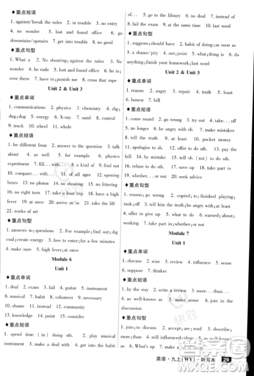 安徽师范大学出版社2023年秋课时A计划九年级英语上册外研版安徽专版答案