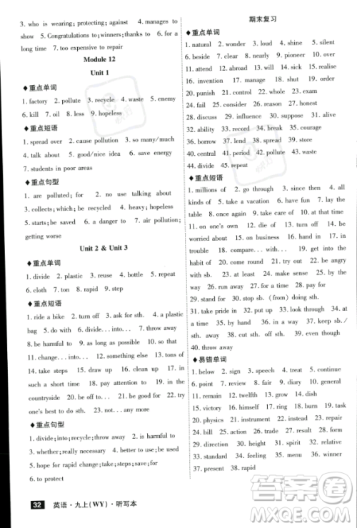 安徽师范大学出版社2023年秋课时A计划九年级英语上册外研版安徽专版答案