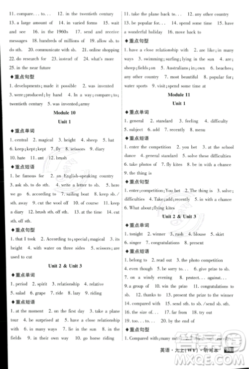 安徽师范大学出版社2023年秋课时A计划九年级英语上册外研版安徽专版答案 安徽师范大学出版社2023年秋课时A计划九年级英语上册外研版安徽专版答案