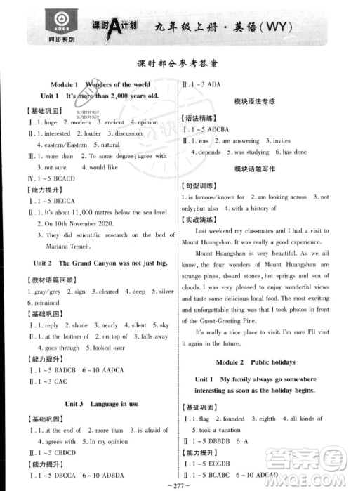 安徽师范大学出版社2023年秋课时A计划九年级英语上册外研版安徽专版答案 安徽师范大学出版社2023年秋课时A计划九年级英语上册外研版安徽专版答案