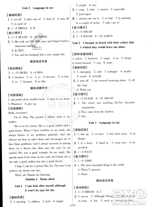 安徽师范大学出版社2023年秋课时A计划九年级英语上册外研版安徽专版答案 安徽师范大学出版社2023年秋课时A计划九年级英语上册外研版安徽专版答案