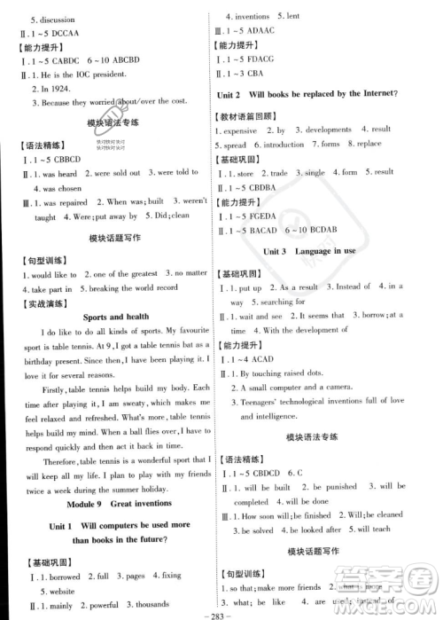 安徽师范大学出版社2023年秋课时A计划九年级英语上册外研版安徽专版答案 安徽师范大学出版社2023年秋课时A计划九年级英语上册外研版安徽专版答案