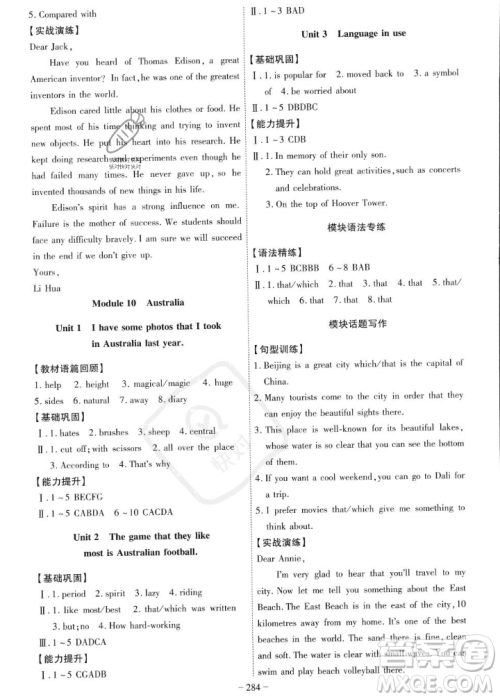 安徽师范大学出版社2023年秋课时A计划九年级英语上册外研版安徽专版答案 安徽师范大学出版社2023年秋课时A计划九年级英语上册外研版安徽专版答案