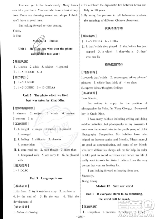 安徽师范大学出版社2023年秋课时A计划九年级英语上册外研版安徽专版答案 安徽师范大学出版社2023年秋课时A计划九年级英语上册外研版安徽专版答案