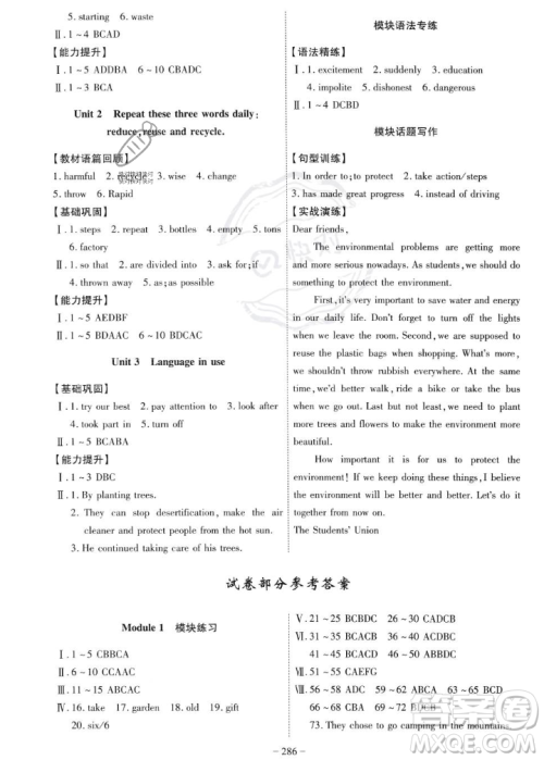 安徽师范大学出版社2023年秋课时A计划九年级英语上册外研版安徽专版答案 安徽师范大学出版社2023年秋课时A计划九年级英语上册外研版安徽专版答案