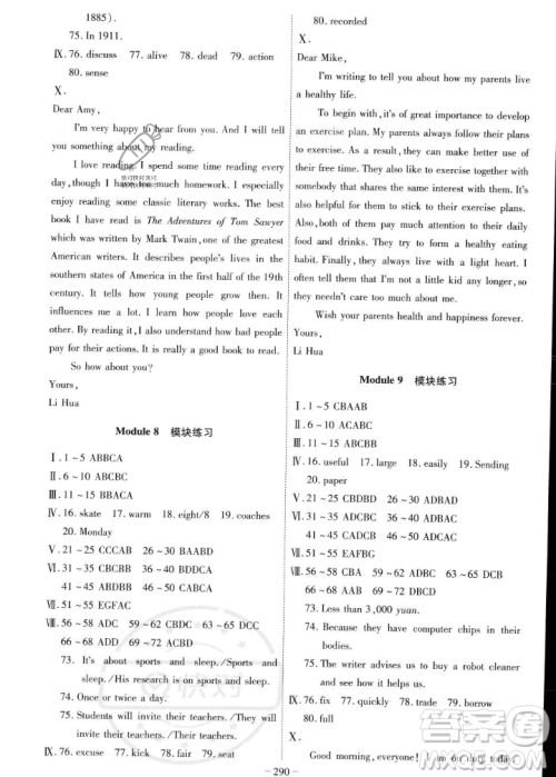 安徽师范大学出版社2023年秋课时A计划九年级英语上册外研版安徽专版答案 安徽师范大学出版社2023年秋课时A计划九年级英语上册外研版安徽专版答案