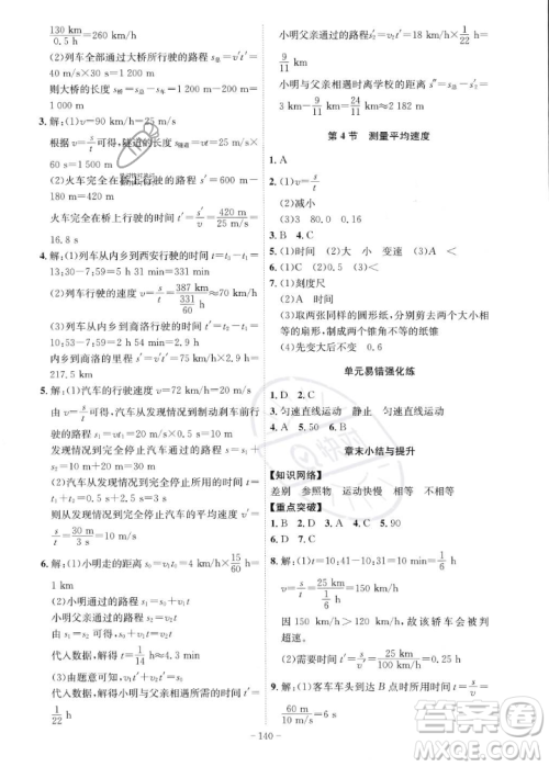 安徽师范大学出版社2023年秋课时A计划八年级物理上册人教版安徽专版答案