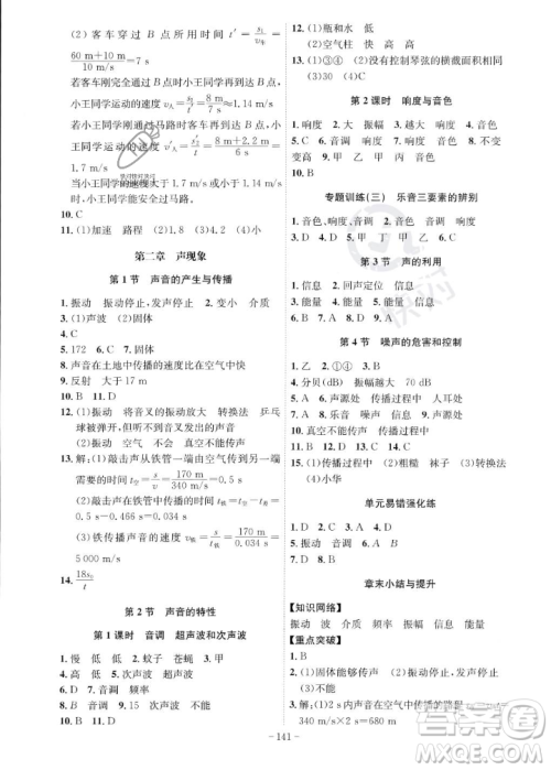 安徽师范大学出版社2023年秋课时A计划八年级物理上册人教版安徽专版答案