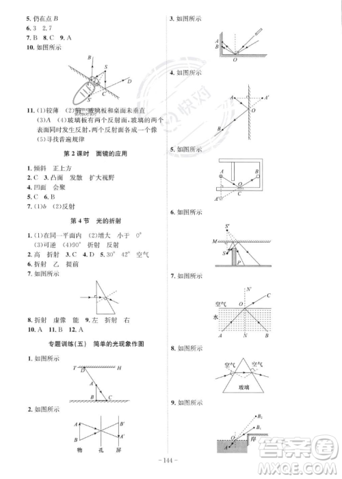 安徽师范大学出版社2023年秋课时A计划八年级物理上册人教版安徽专版答案