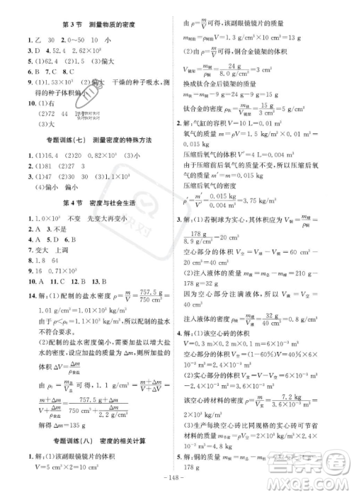 安徽师范大学出版社2023年秋课时A计划八年级物理上册人教版安徽专版答案