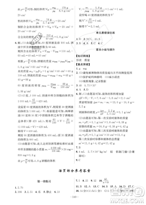 安徽师范大学出版社2023年秋课时A计划八年级物理上册人教版安徽专版答案