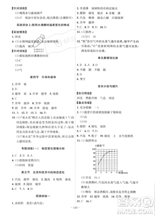 安徽师范大学出版社2023年秋课时A计划八年级物理上册北师大版安徽专版答案 安徽师范大学出版社2023年秋课时A计划八年级物理上册北师大版安徽专版答案