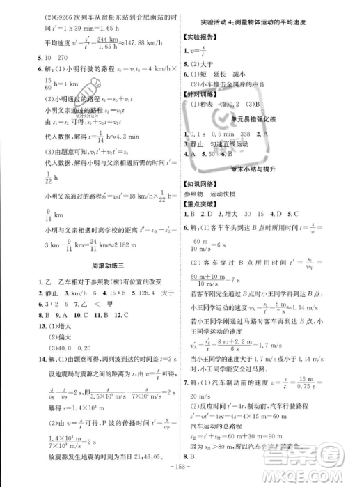 安徽师范大学出版社2023年秋课时A计划八年级物理上册北师大版安徽专版答案 安徽师范大学出版社2023年秋课时A计划八年级物理上册北师大版安徽专版答案