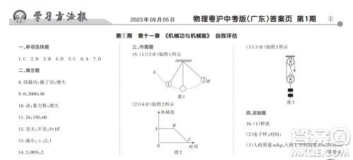 学习方法报2023-2024学年九年级物理上册粤沪广东版①-④期小报参考答案 学习方法报2023-2024学年九年级物理上册粤沪广东版①-④期小报参考答案